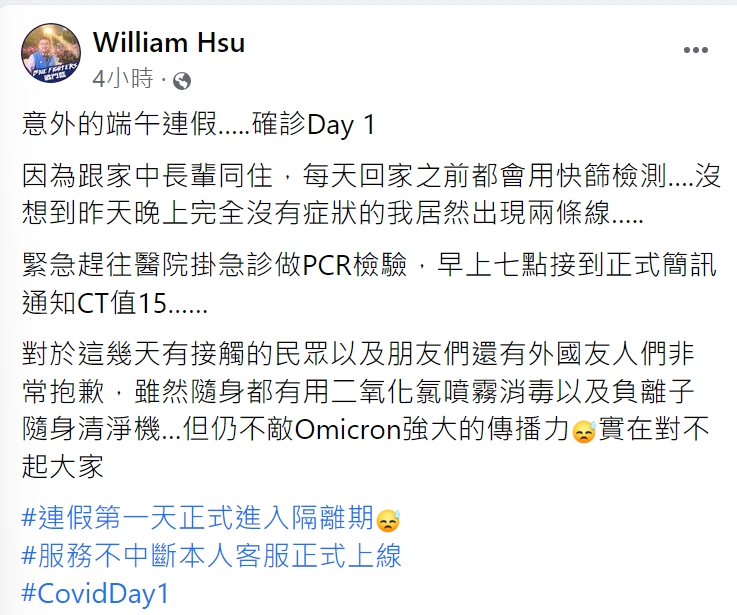 徐弘庭為第13位染疫的北市議員。（圖／翻攝自徐弘庭臉書）
