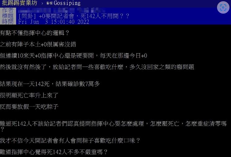 對於指揮中心宣布停開記者會一事,引發民眾不滿。(圖/翻攝自PTT)