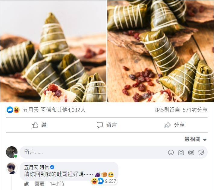 阿信無法接受把葡萄乾加進粽子。(圖/翻攝自臉書)