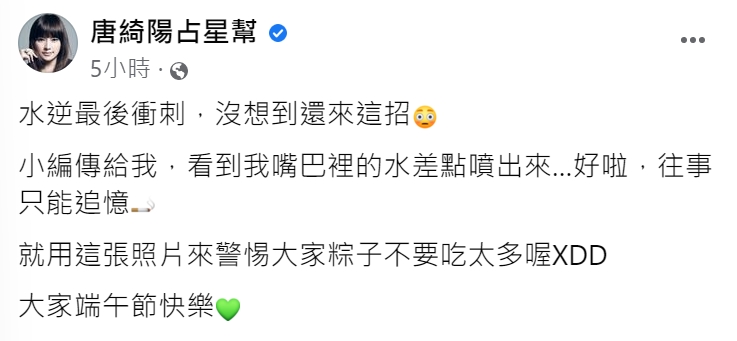 唐綺陽自嘲往事只能追憶。(圖/翻攝自唐綺陽占星幫臉書)