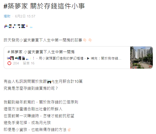 網友指出自己出社會3年就存到一桶金。(圖/翻攝自Dcard)
