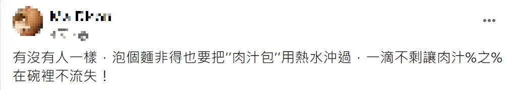 網友倒完料理包後,會再加入熱水,不浪費一滴肉汁。(圖/翻攝自爆廢公社公開版)