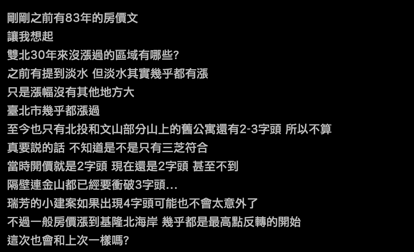 鄉民發問,雙北30年來沒漲過的區域有哪些。(圖/翻攝自PTT)