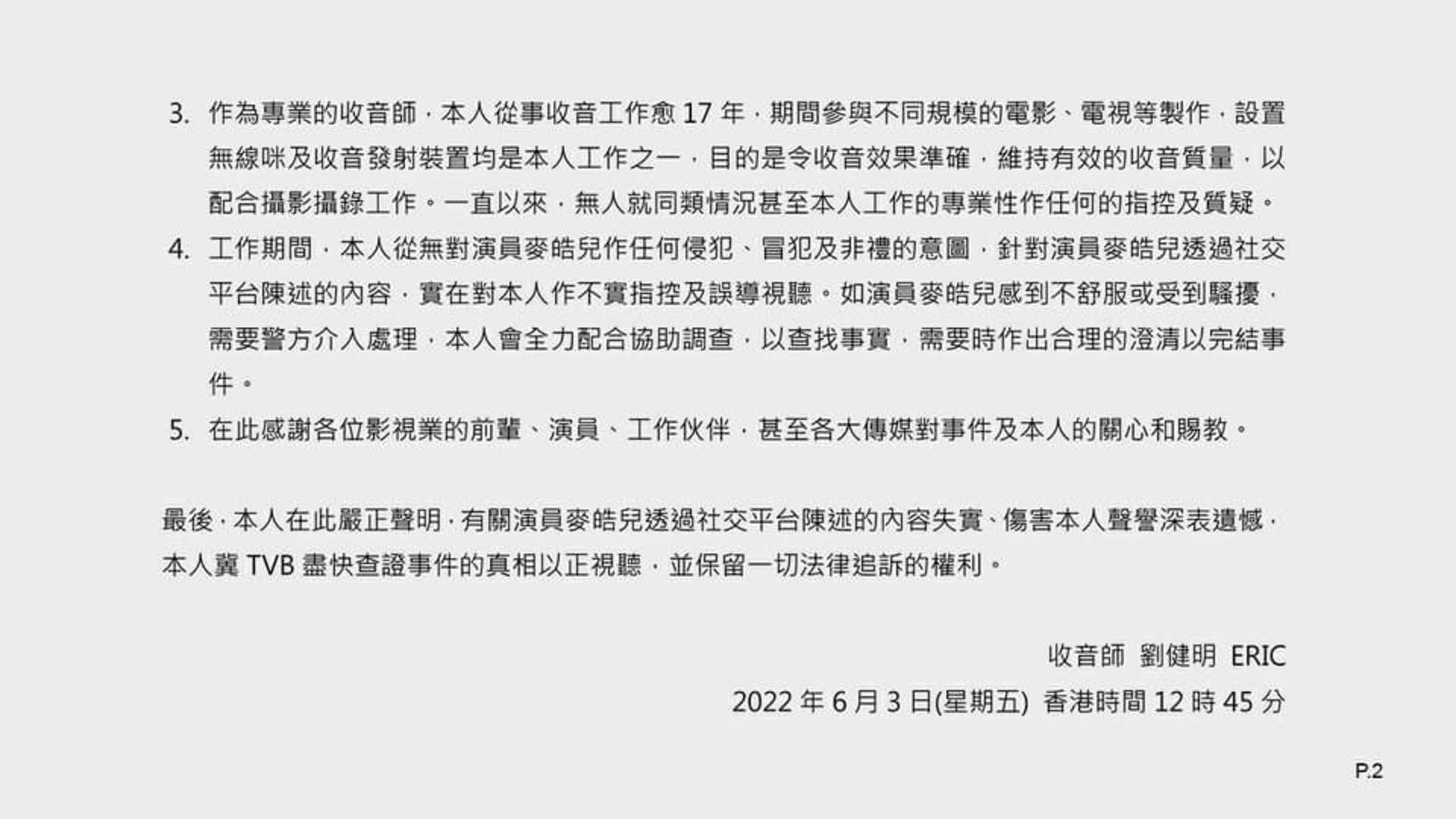 收音師聲明。（圖／翻攝自收音師IG）