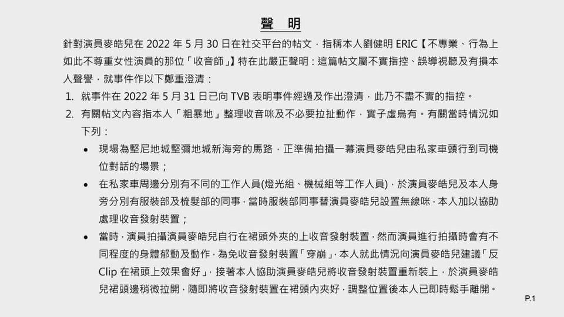 收音師聲明。（圖／翻攝自收音師IG）