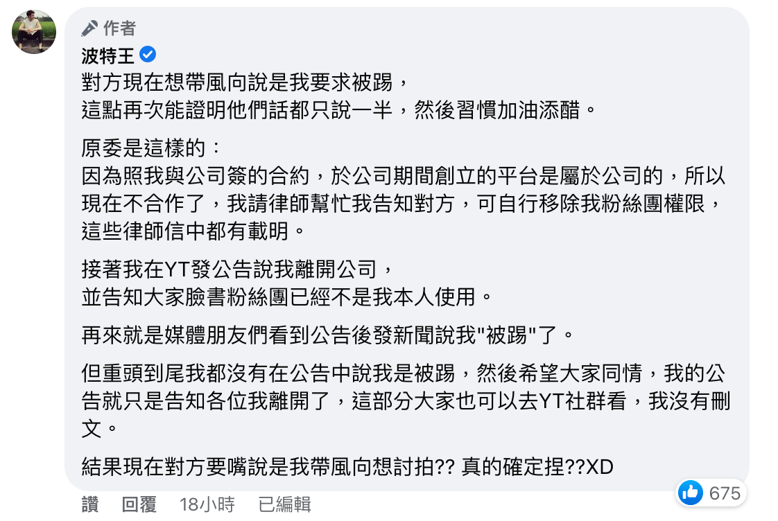 波特王反擊回嗆。(圖/翻攝自波特王臉書)