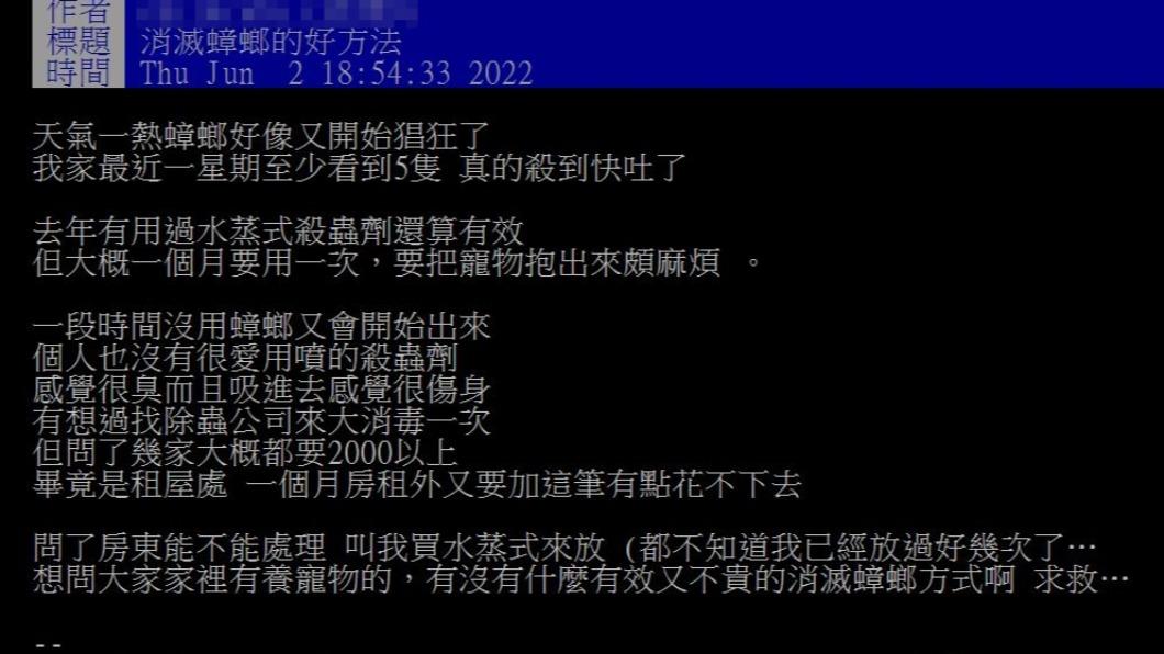 網友尋求滅蟑方法。(圖/翻攝自PTT)