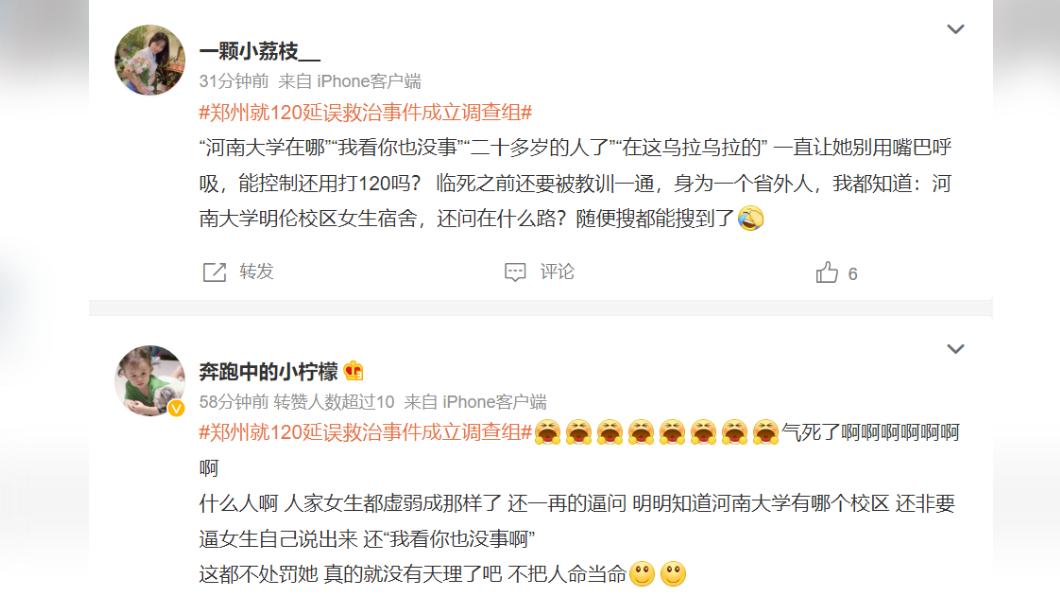 許多網友聽到錄音後相當氣憤。（圖／翻攝自微博）