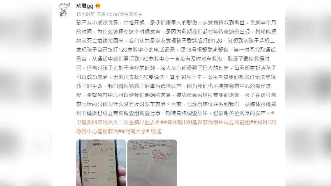 女大生家屬疑似在微博發聲。（圖／翻攝自微博）