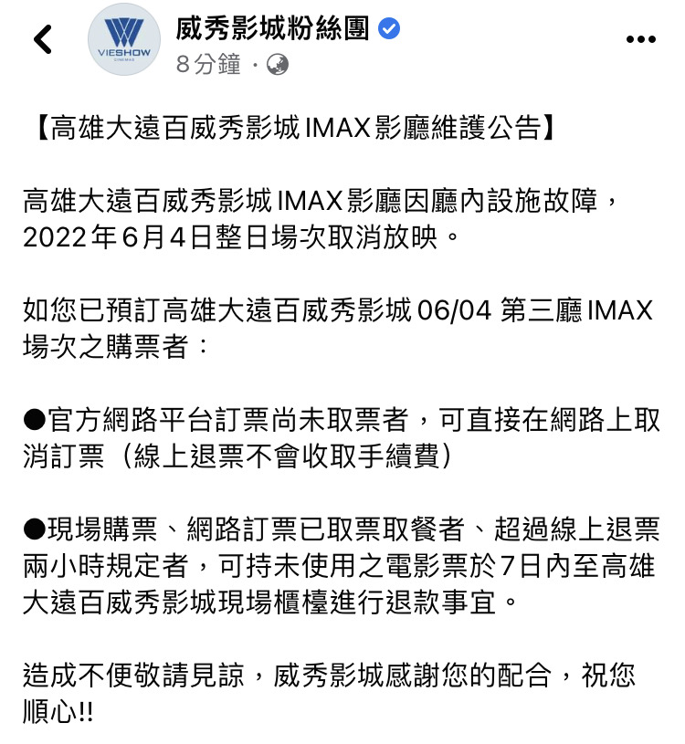 大遠百威秀聲明。（圖／翻攝自威秀影城粉絲團）