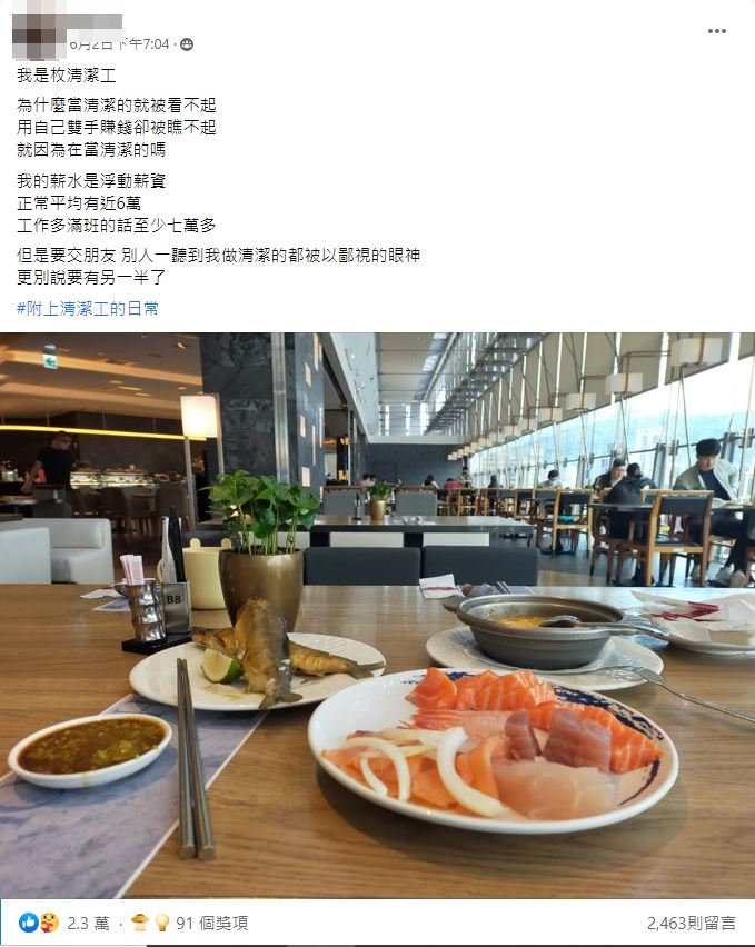 女子無奈發文,「為什麼當清潔的就被看不起?」(圖/翻攝自爆怨公社臉書)
