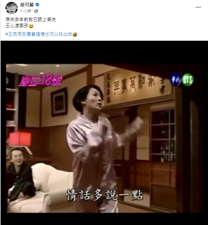 苗可麗曾在偶像劇中唱跳〈愛你〉。（圖／翻攝自苗可麗臉書）