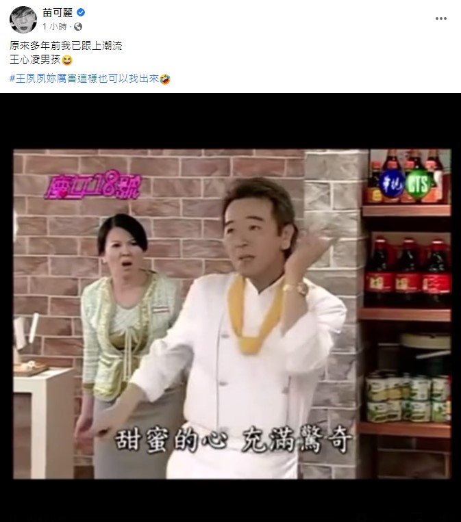 張晨光在劇中大跳王心凌的〈Honey〉。（圖／翻攝自苗可麗臉書）