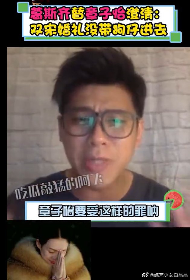 葛斯齊都替章子怡打抱不平。（圖／翻攝自微博）