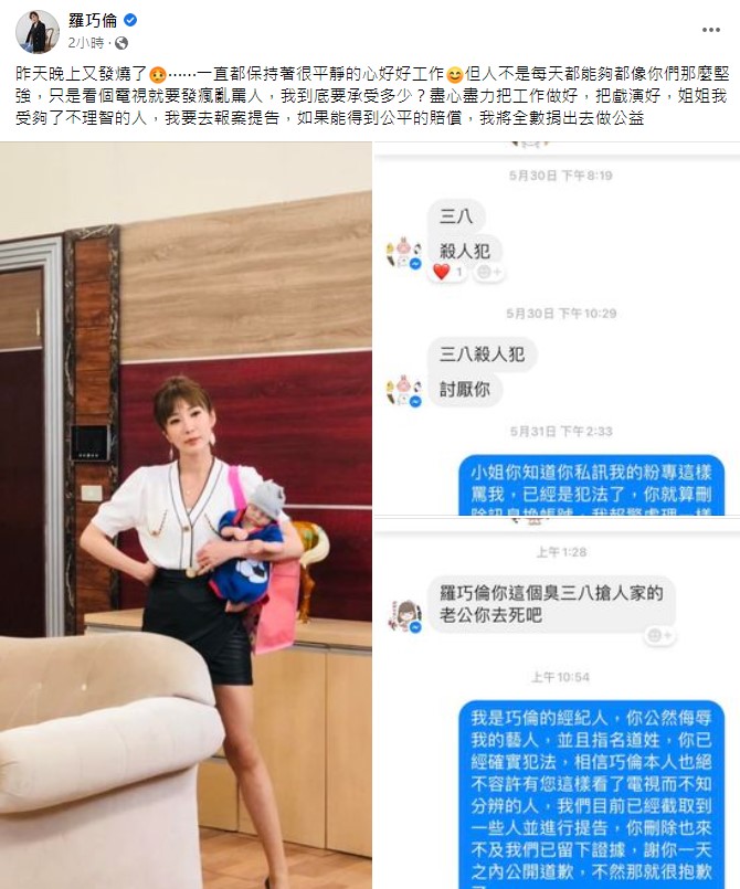 羅巧倫打向酸民提告。（圖／翻攝自羅巧倫臉書）