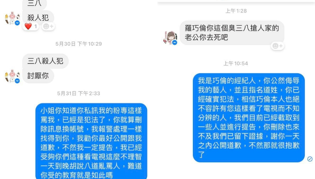 羅巧倫怒公開私訊。（圖／翻攝自羅巧倫臉書）