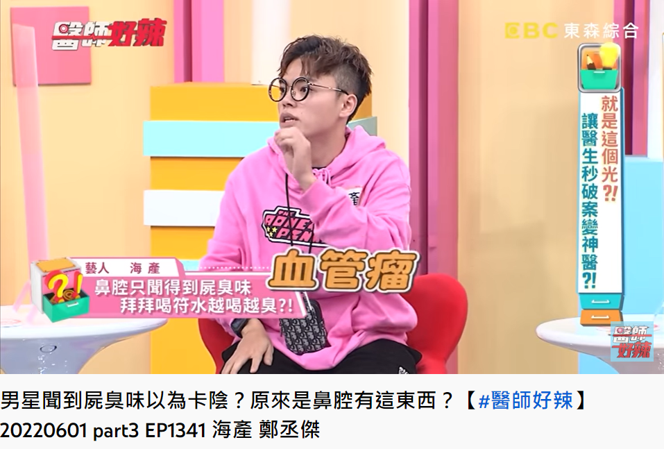 就醫檢查發現是血管瘤。(圖/翻攝自醫師好辣YouTube)