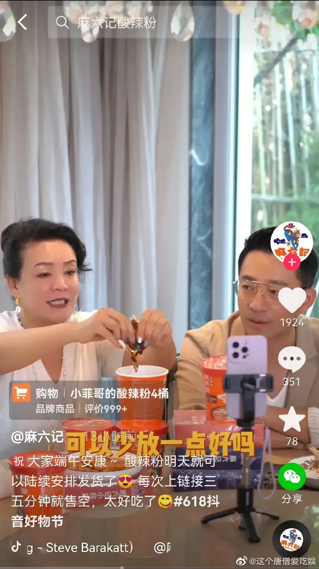 張蘭、汪小菲直播帶貨。(圖/翻攝自微博)