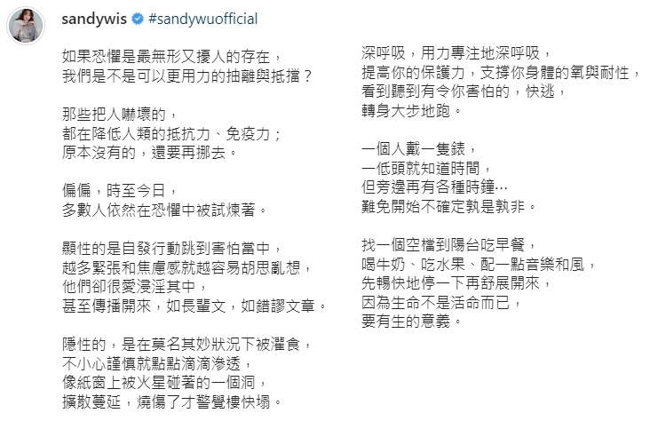 吳姍儒透過文字散發正能量。(圖/翻攝自sandywis IG)