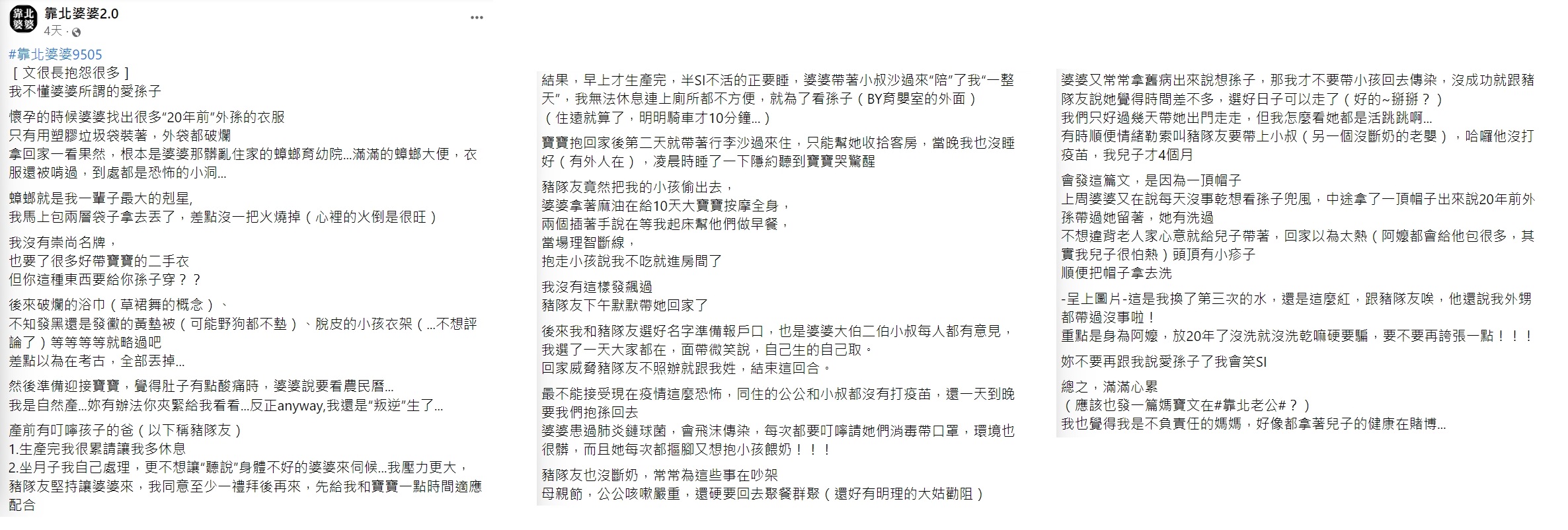 人妻公開婆婆奇葩的行為，令網友看傻眼。（圖／翻攝自靠北婆婆2.0）