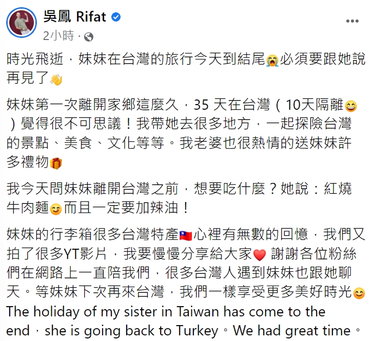 吳鳳妹透露離台前還想吃一碗牛肉麵。（圖／翻攝自吳鳳臉書）