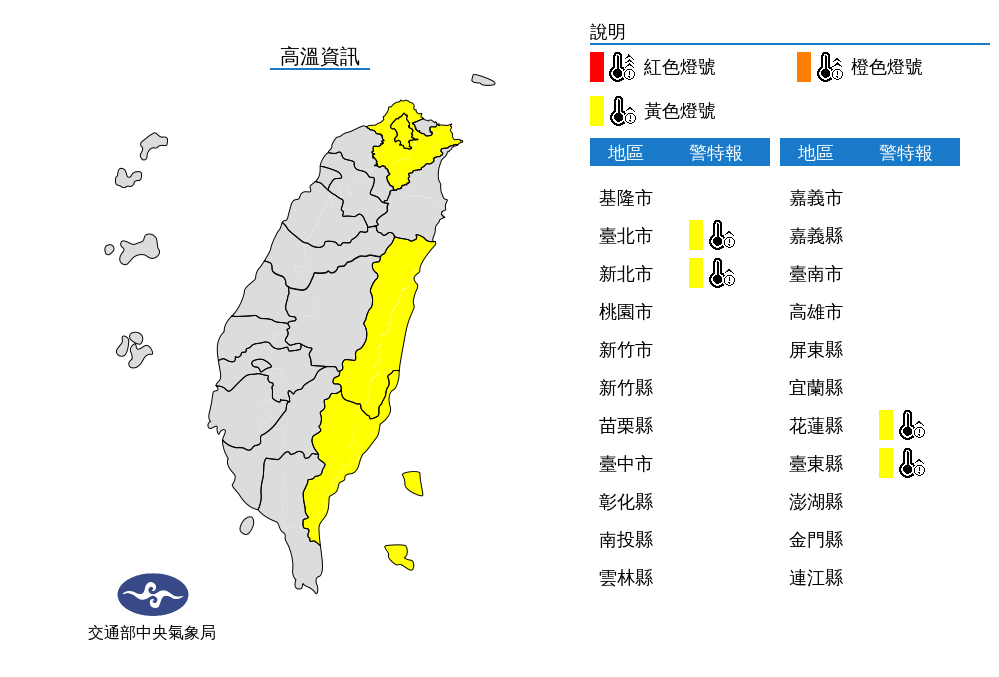 今日4縣市發布高溫資訊。(圖/氣象局)
