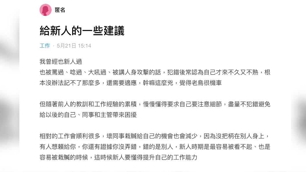 Dcard上一篇「給新人的一些建議」引起熱議。（圖／翻攝自Dcard）