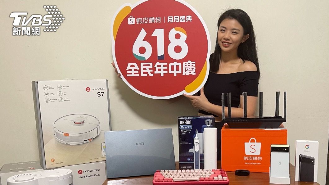 618年中慶也算電商一年一度大盛事,不少電商近日已經開跑暖身活動。(圖/蝦皮提供)