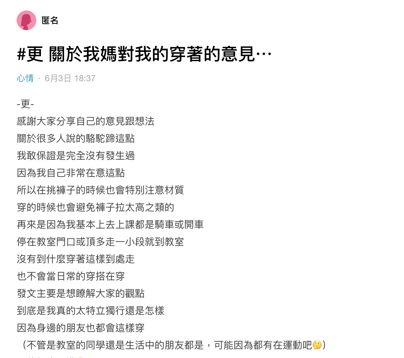 女網友跟媽媽因為瑜珈褲吵得不可開交。（圖／翻攝自Dcard）