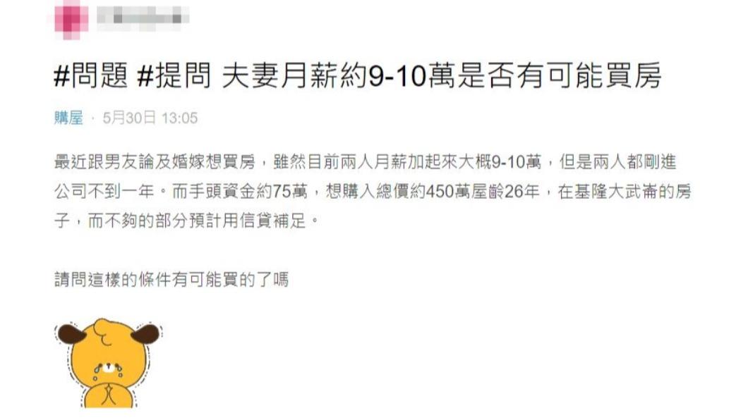 女子打算婚後在基隆買房。(圖/翻攝自Dcard)