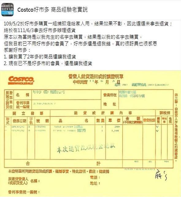 原PO將買了2年的捕蚊燈拿去退貨，引發網友炸鍋。（圖／翻攝自Costco好市多 商品經驗老實說）