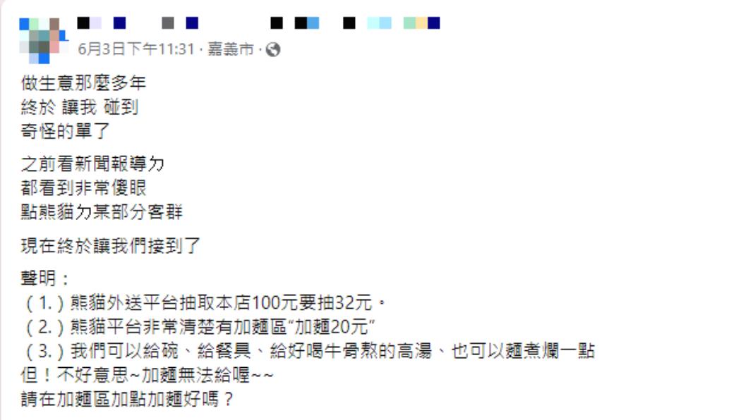 （圖／翻攝自foodpanda店家交流平臺臉書）