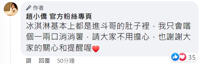 趙小僑親自留言解釋。(圖/翻攝自趙小僑臉書)