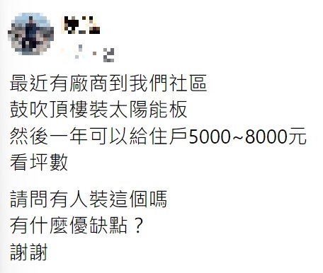 網友好奇發問其中的利弊得失。(圖/翻攝自爆廢公社公開版)