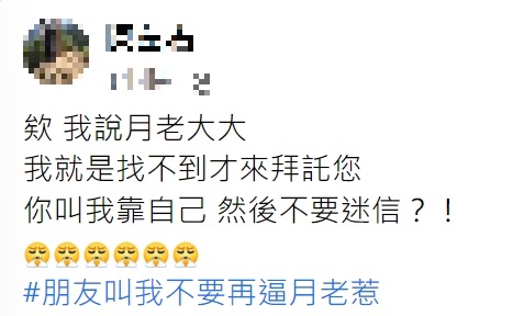男子求到的籤詩讓朋友都笑翻。(圖/翻攝自爆廢公社公開版)