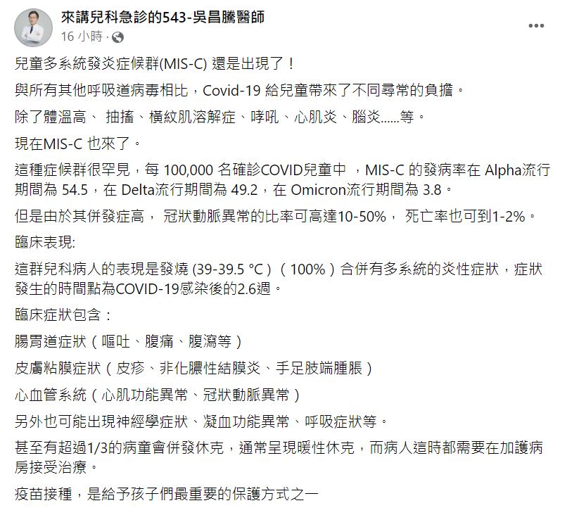 吳昌騰分析,死亡率高達1至2%。(圖/翻攝自來講兒科急診的543-吳昌騰醫師臉書)