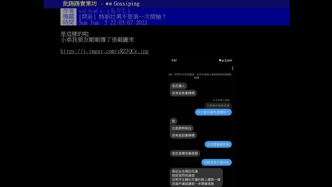 網路上瘋傳聊天紀錄,表示林姓男子並不是第一次開槍了。(圖/翻攝自PTT)