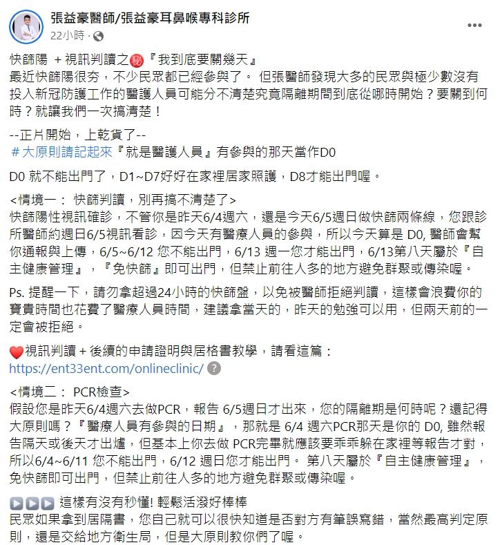 醫師張益豪列出居隔天數大原則。(圖/翻攝自張益豪粉專)