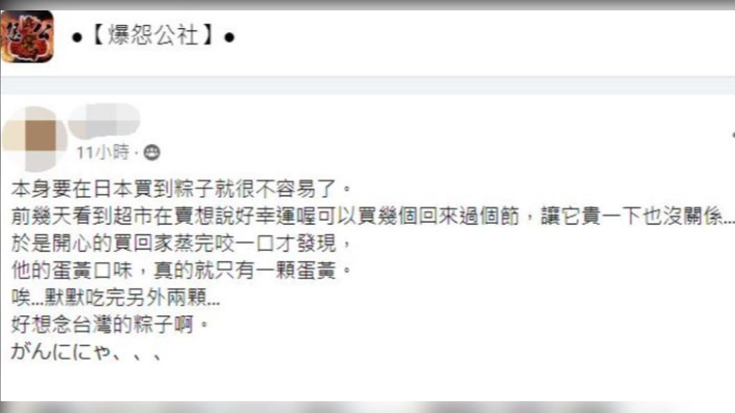 原PO去日本超市買粽子,結果看到內餡後讓他傻爆眼。(圖/翻攝自爆怨公社臉書)