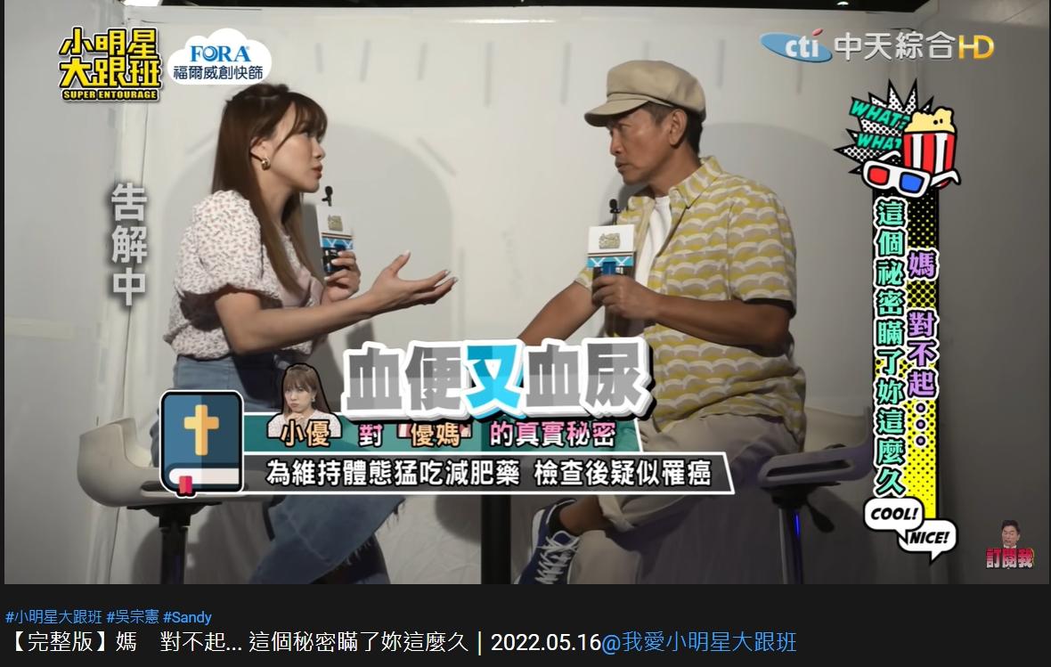 小優當初因為減肥導致血便、血尿。（圖／翻攝自《小明星大跟班》YouTube）