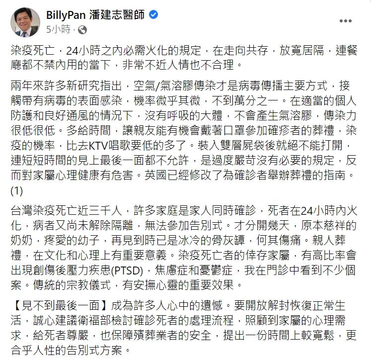 潘建智表示，家屬戴口罩參加葬禮的染疫機率比去KTV還要低。（圖／翻攝自潘建智醫師臉書）