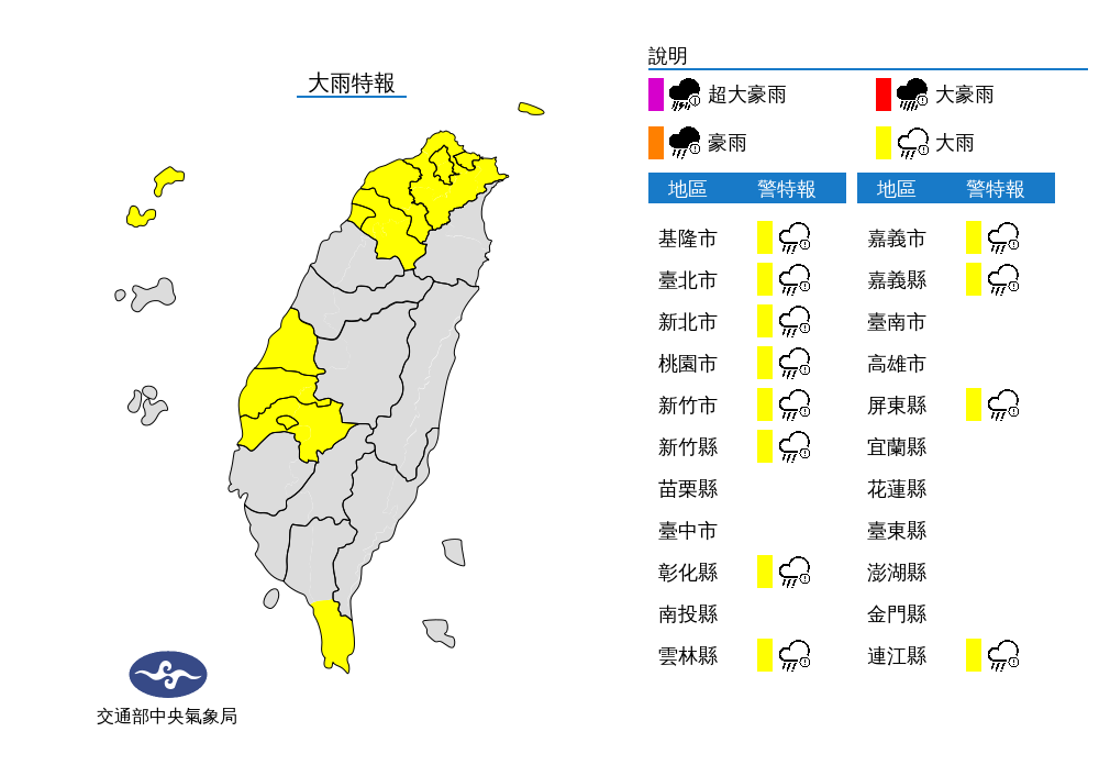 氣象局下午針對12縣市發布「大雨特報」。（圖／氣象局）