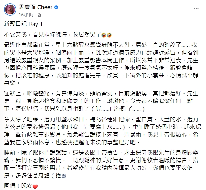 孟慶而透露，看到快篩試劑呈現2條線時哭了。（圖／翻攝自孟慶而臉書）