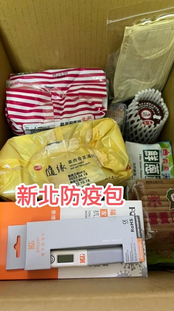 網友提供新北市防疫關懷包內含物資。(圖/翻攝自臉書爆廢公社)