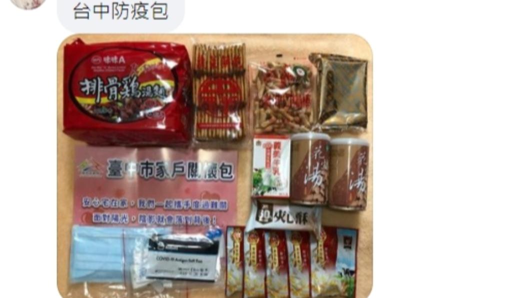 網友提供台中市防疫關懷包內含物資。(圖/翻攝自臉書爆廢公社)