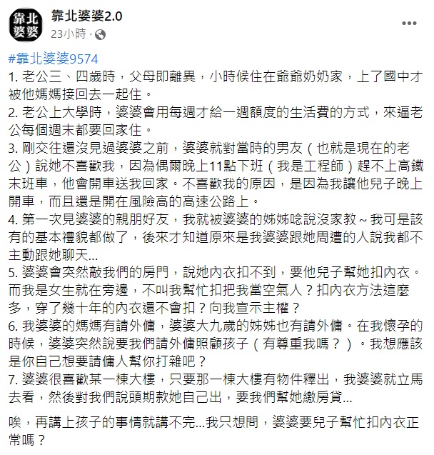 人妻發文抱怨婆婆竟然無視她要求丈夫幫扣內衣。(圖/翻攝自靠北婆婆2.0)