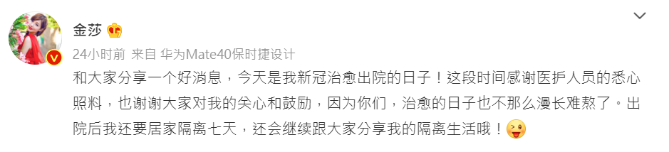 金莎透露接下來要居隔7天。(圖/翻攝自金莎微博)