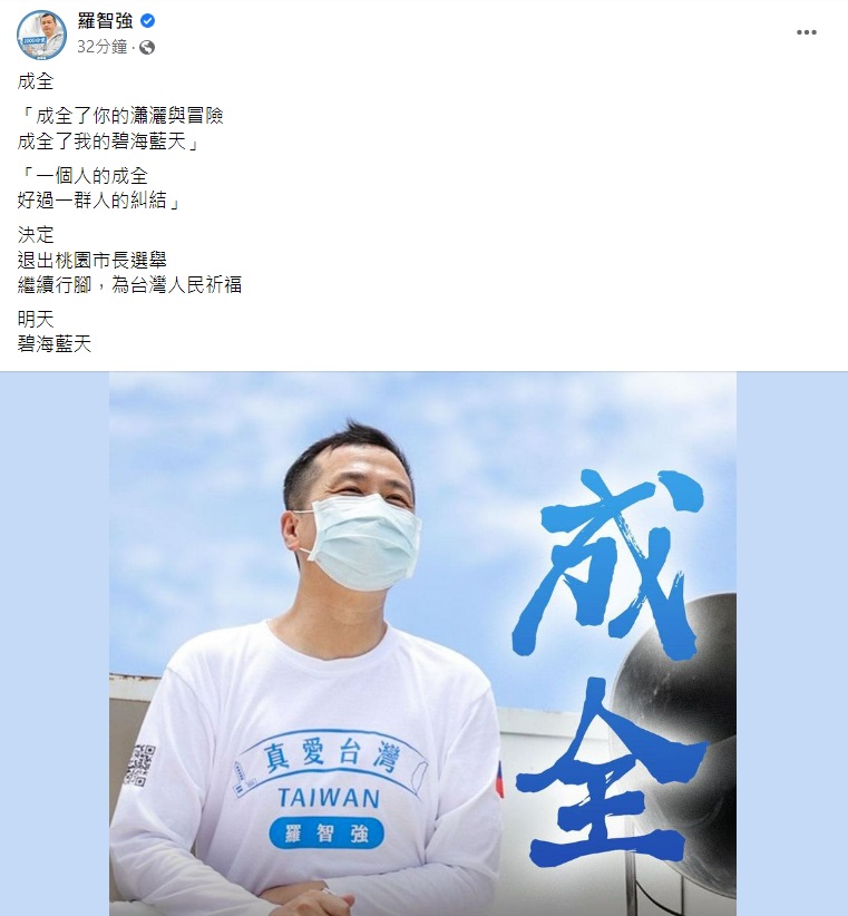 羅智強在臉書寫下退出桃園市長選舉全文。(圖/翻攝自羅智強臉書)
