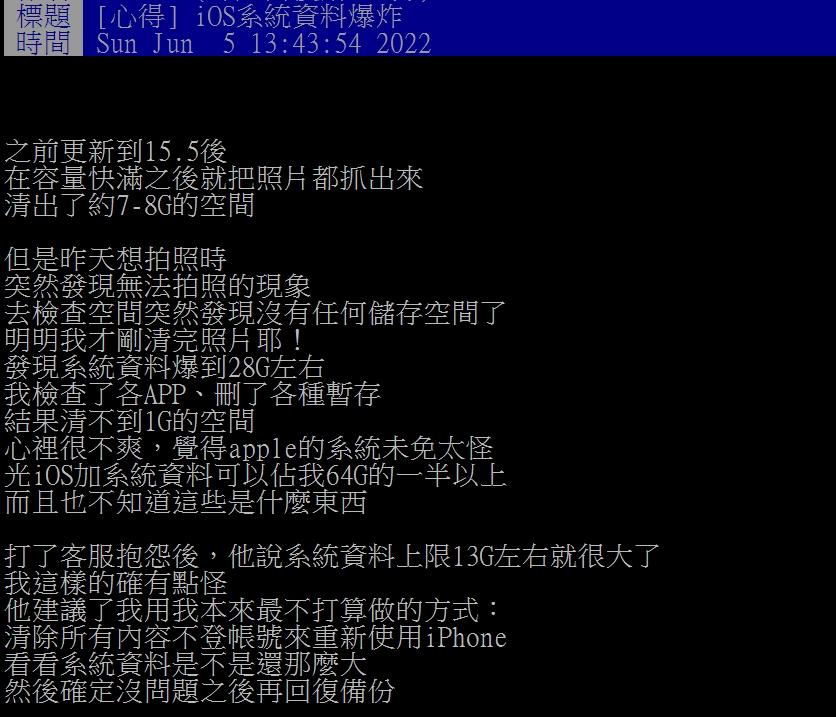 原PO更新後發現，系統資料爆到28G左右。（圖／翻攝自PTT）