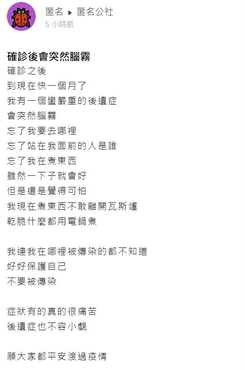 原PO透露自己確診之後經常忘東忘西。(圖/翻攝自匿名公社)